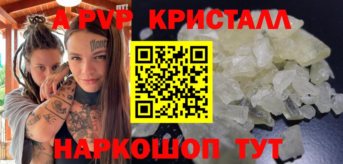 А ПВП Crystall Гусь-Хрустальный