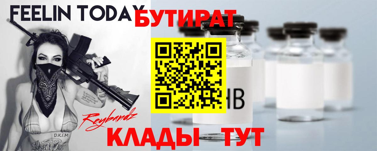 Бутират BDO Гусь-Хрустальный