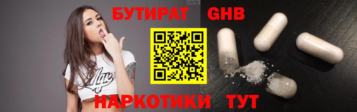 Гусь-Хрустальный  БУТИРАТ жидкий экстази  Вход с VPN 