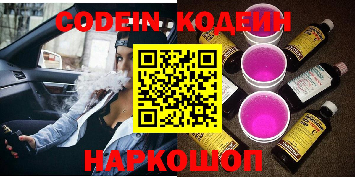 Кодеиновый сироп Lean Purple Drank  наркошоп  Гусь-Хрустальный  Вход с VPN  Codein напиток Lean (лин) 