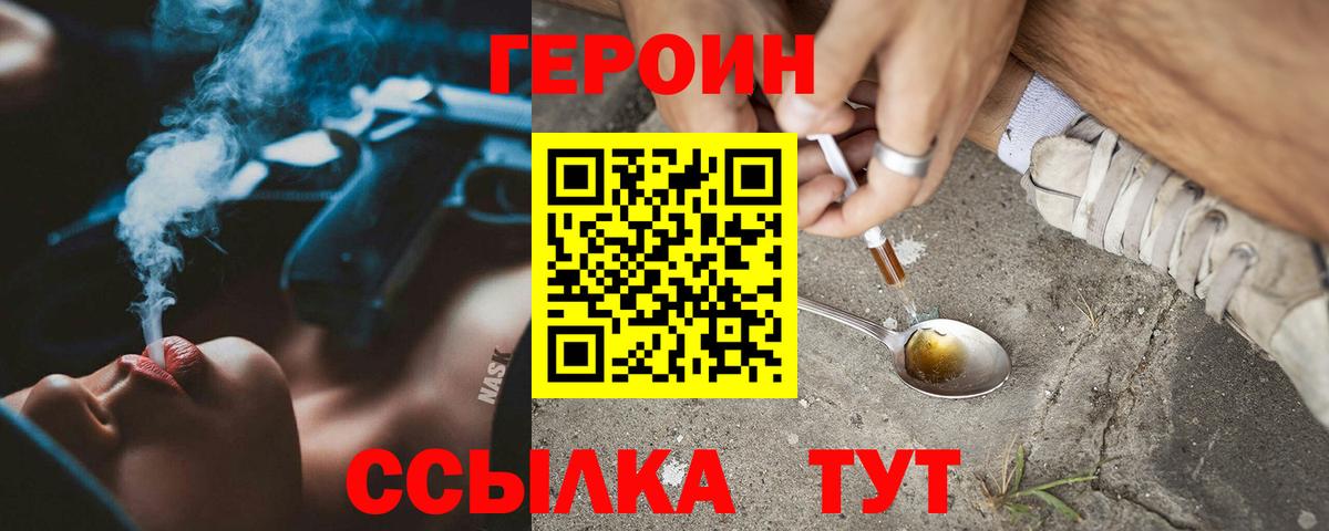Героин белый  Вход с VPN  Гусь-Хрустальный 